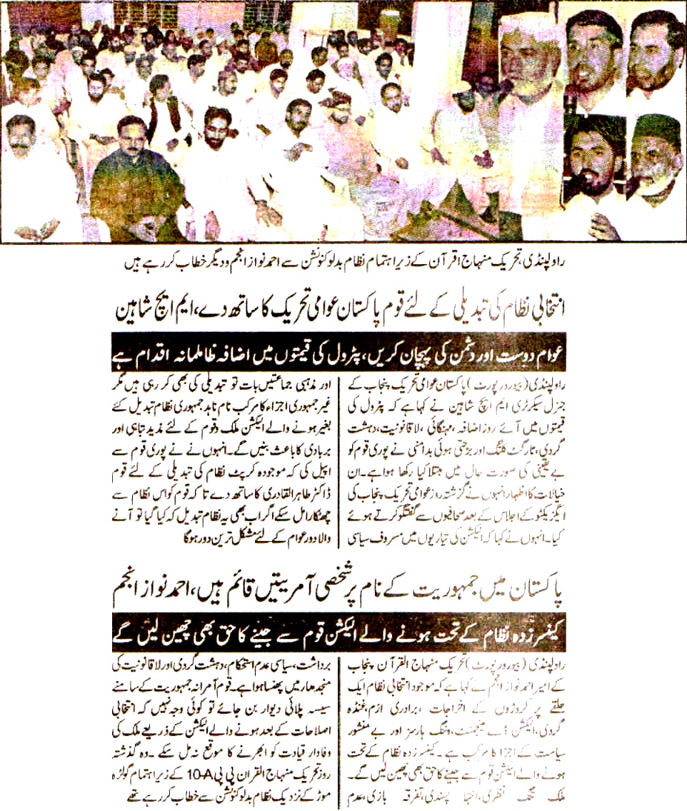Minhaj-ul-Quran  Print Media Coverage Daily Business Times